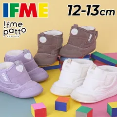イフミー ベビーファーストブーツ 3E相当 12cm 12.5cm 13cm IFME FIRST patto 脱ぎ履き簡単 ボアブーツ ウィンターブーツ ベビー靴  履かせやすい シューズ 赤ちゃん 子ども プレゼント ギフト 安心・安全/20-5812