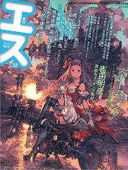 季刊S(エス) 2016年 10 月号 [雑誌]