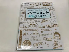 フリｰフォント最強Selections インプレス編集部
