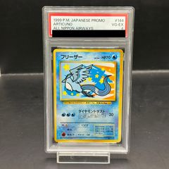 【PSA7】フリーザー_ANA 「みんなにうれしいキャンペーン」 プロモカード PSA7】フリーザー_ANA 「みんなにうれしいキャンペーン」 プロモカード