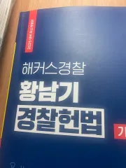 ハッカーズ黄南基憲法