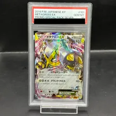【PSA10】メタグロスEX PROMO 101/XY-P 1枚
