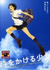 2026年最新】時をかける少女_アニメの人気アイテム - メルカリ