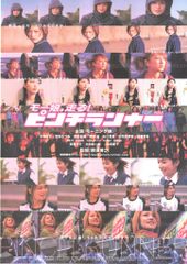 モーニング娘。 映画ピンチランナーセット - メルカリ