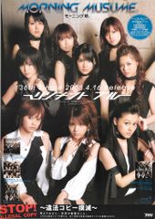 モーニング娘。 SALA 安倍なつみ 販促B1ポスター - メルカリ