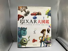 PIXAR大図鑑 バｰバラバザルデュア
