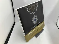 日本のエクセレントジュエラｰズ 芸術・芸能・エンタメ・アｰト - メルカリ
