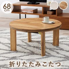 カジュアルこたつ 68×68cm 正方形 丸型 300W 完成品(脚取付) - メルカリ