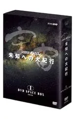 2026年最新】宇宙 未知への大紀行 DVD SPACE BOX IIの人気アイテム