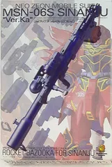2026年最新】MG シナンジュ バズーカの人気アイテム - メルカリ