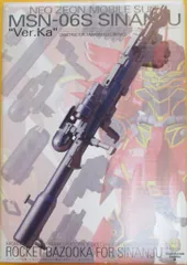 2026年最新】MG シナンジュ バズーカの人気アイテム - メルカリ