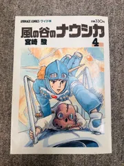 2026年最新】風の谷のナウシカ 初版の人気アイテム - メルカリ