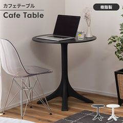 テーブル カフェテーブル 丸テーブル 円形 ダイニングテーブル 2人掛け 70cm センターレッグ インテリア シンプル 上品