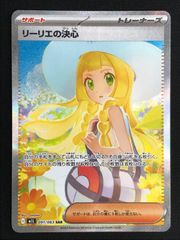 リーリエの決心 SAR 091/063 PSA10候補 - メルカリ