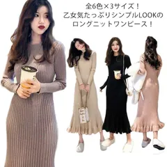 全6色×4サイズ！フリル裾 ロングニットワンピース マーメイド ニットワンピース ニットワンピ ロング丈 ミモレ丈 ワンピース ニット 秋冬 aライン タイト お洒落 女性1742746