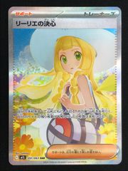 ポケモンカードゲーム ポケカ リーリエの決心 SAR M1L-091 M1L 拡張