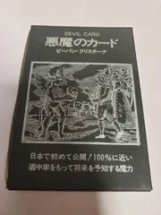 2026年最新】悪魔のカード ビーバン・クリスチーナの人気 2026年最新】悪魔のカード ビーバン・クリスチーナの人気