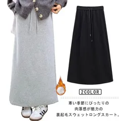 マキシスウェットスカート 裏起毛 ロングスカート ぽかぽか タイトスカート ポケット Aライン ロング丈 スカート スエット 暖かい 無地 脚長効果 細見え 着痩せ 体型カバー 秋冬