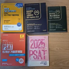 Hackers/エデュウィル PSAT 民間經歷者 7級 過去問集
