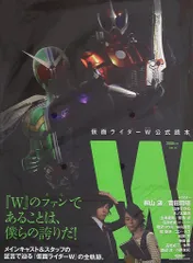 グライドメディア 仮面ライダーW 公式読本 (帯付)