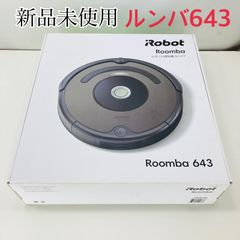 新品未開封】iRobot アイロボット Roomba ルンバ 643 ロボット掃除機