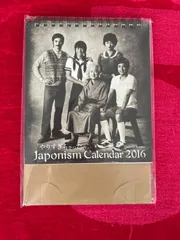 嵐)2016 Japonism「やりすぎちゃったカレンダー」