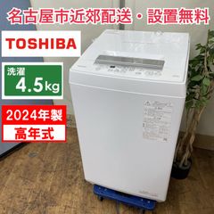 R247 ☀️ 名古屋市近郊配送設置無料！ 2024年製の高年式♪ TOSHIBA