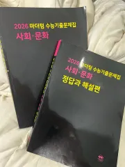 マザートン 2026 大学入試能力試験 社会文化 問題集 新本