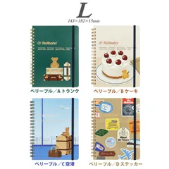 ロルバーン ペリープル ノート L ポケット付メモ   デルフォニックス メモ帳 くま クマ トランク ケーキ 空港 ステッカー