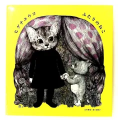 2026年最新】ヒグチユウコ サイン本の人気アイテム - メルカリ