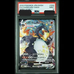 【送料無料】ポケモンカード リザードンVMAX SSR PSA9 PSA鑑定 s4a 308/190