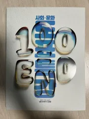 2026 イム・ジョンファン 教材 (社会文化、生活と倫理)