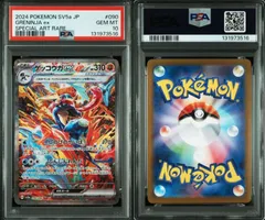 PSA10 ゲッコウガex SAR 090/066 SV5a クリムゾンヘイズ ポケモンカード ポケカ Pokemon Card