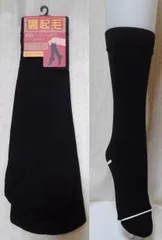 【送料無料　まとめてお得　２点１組！】【黒　裏起毛　ハイソックス】レディス　暖か裏起毛　無地　ハイソックス＜黒無地：２２−２５ｃｍ＞【32995】【黒　ハイソックス】【靴下】【足元冷え対策】【キーワード：黒】