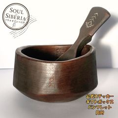 ⭐️【日本限定】ボウル＆スプーン Bowl S 台形【公式】ソウルオブシベリア ⭐️【日本限定】ボウル＆スプーン Bowl S 台形【公式】ソウルオブ