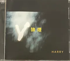 2026年最新】harry 狼煙の人気アイテム - メルカリ