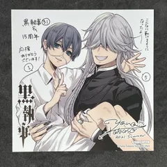 2026年最新】黒執事 色紙の人気アイテム - メルカリ