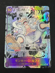 モンキー・Ｄ・ルフィ(スーパーパラレル/SEC★){紫}〈OP05-119〉[新時代の主役] コミパラ ニカルフィ [初版][気泡なし] ワンピースカード