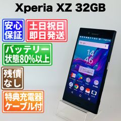 バッテリー良好 Xperia XZ SOV34 32GB フォレストブルー SIMフリー(simロック解除済) 白ロム 中古 本体 動作確認済  【最短送料無料】G4-201
