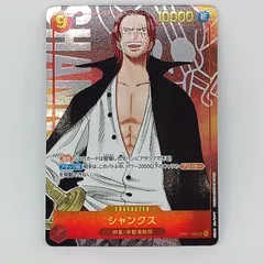 シャンクス(SEC/パラレル)