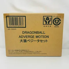 【輸送箱付き】 未開封 ドラゴンボール アドバージモーション 大猿 ベジータ セット / DRAGONBALL ADVERGE MOTION フィギュア