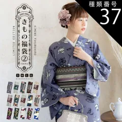 種類37：L/07花くす玉　紫鳶色 洗える着物 セット 「袷着物＋京袋帯の2点セット 全15柄」 KIMONOMACHI オリジナル きもの福袋 サイズS/M/L/LL コーディネート済み着物セット 小紋 レディース キモノ ss2509kck10