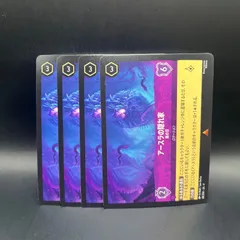 ロルカナ　アメジスト　アースラの隠れ家　嵐の目　レア　4枚セット　逆襲のアースラ