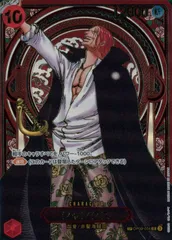 OP09-004 シャンクス SP 金箔