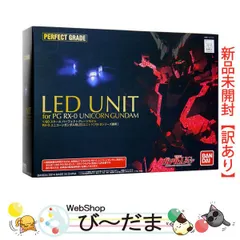 2026年最新】PG ユニコーンガンダム ledの人気アイテム - メルカリ