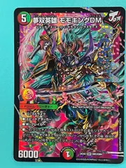 2026年最新】夢双英雄 モモキングDMの人気アイテム - メルカリ