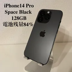 iPhone14 Pro スペースブラック 128GB 電池残量84%
