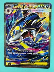 ◇ポケモンカード　メガサメハダーex SAR 113/080