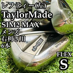 【レフティ】テーラーメイド シム2マックス メンズアイアンセット 6本 S