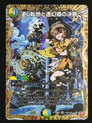 【即日発送】デュエマ　心転地と透幻卿の決断　SR　シークレット　2枚 デュエマ】 心転地と透幻郷の決断 DM25RP3/SR の通販 - カーナベル